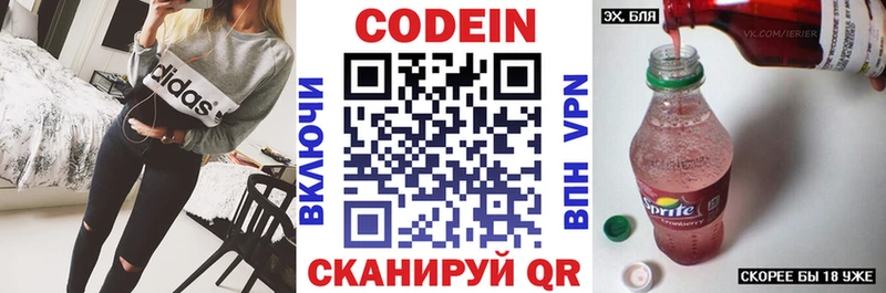 Codein напиток Lean (лин)  Белёв 